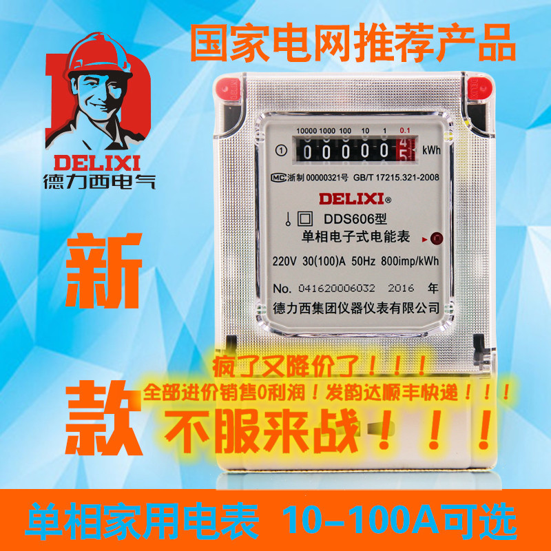德力西单相家用电表DDS606 家用220V火表电度表 大小20A 40A 60A - 360购物